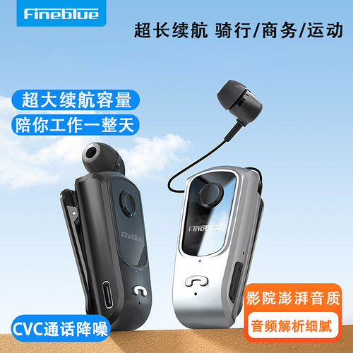 Fineblue/佳蓝领夹耳机高清通话