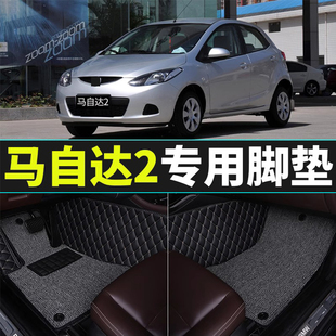 12年老款 1.5V两 马自达2汽车脚垫1.3 三厢专用丝