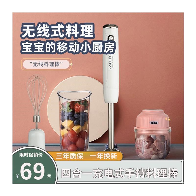 无线手持c料理机电动料理棒搅拌棒充电辅食机婴儿家用多功能搅拌