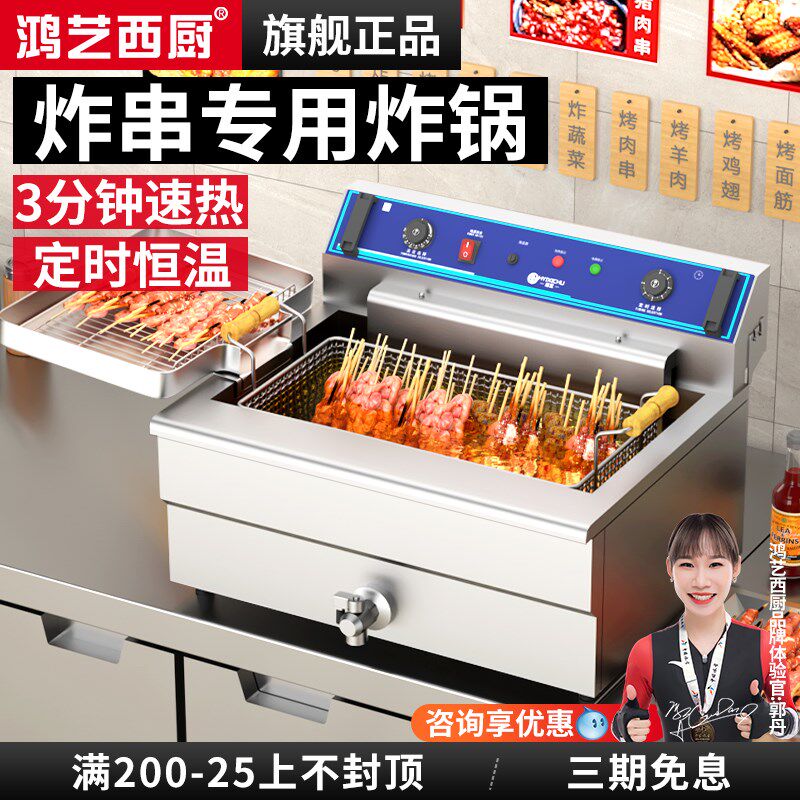 鸿艺商用电炸炉油炸锅炸串锅摆摊电炸锅大容量自动控温油炸炉