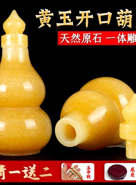 天然黄玉空心葫芦开口玉葫芦摆件开业乔迁礼品福S禄客厅玄关装饰