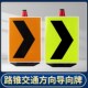 反光指示牌箭头导向牌高速公路施工养护安全标志牌移动Z方向导视