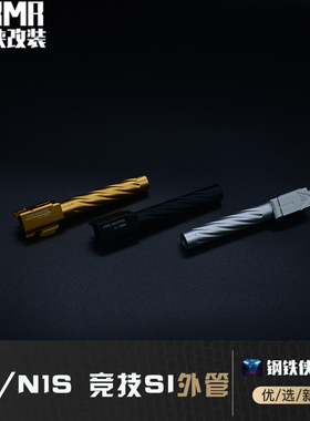 N1/N1S-SI竞技外管