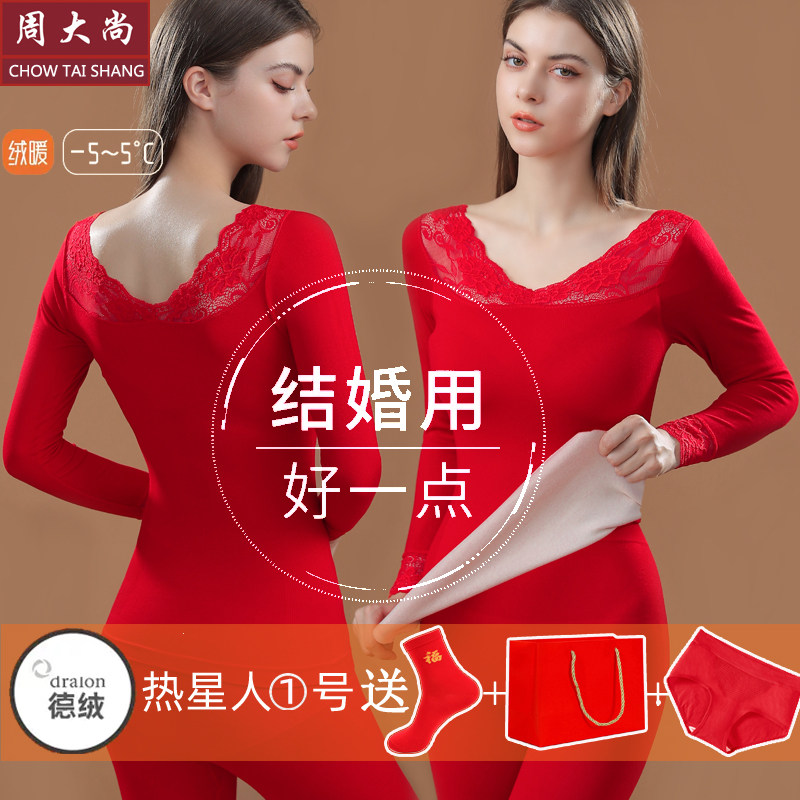 大红色结婚无痕保暖内衣女加绒加厚套装德大码本命年女士秋衣秋裤