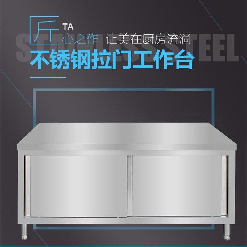 面储物柜厨房操作台不锈钢工作台切菜桌子带拉门案板商用专用烘焙,五金/工具,工作台/防静电工作台/重型工作台,淘宝优惠券,粉丝福利购,淘宝优惠卷