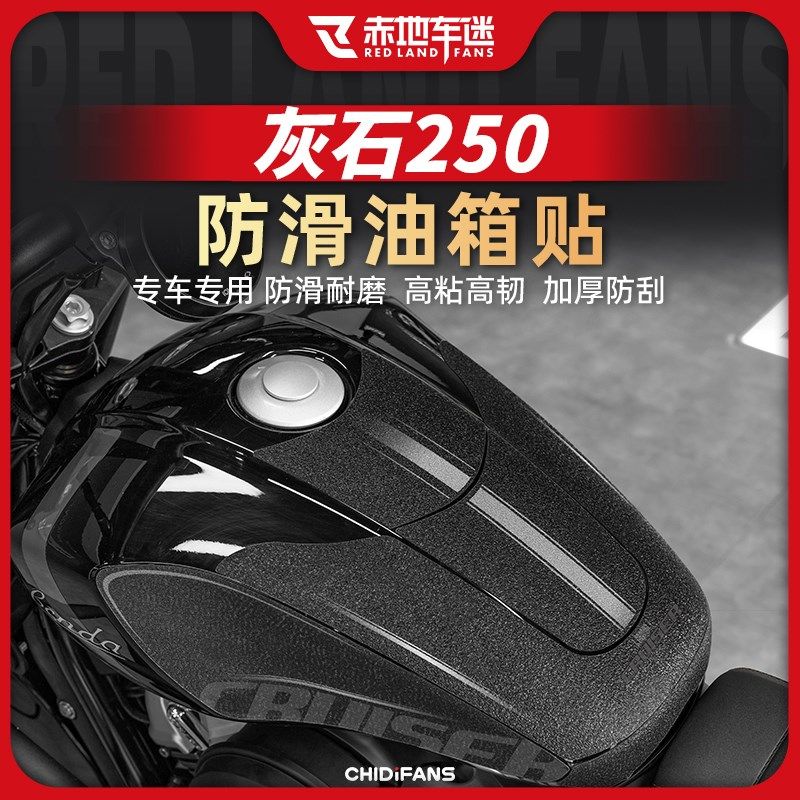适用24款奔达 灰石250防滑油箱贴车身防磨保护贴膜贴纸改装件配件,摩托车/装备/配件,贴纸/贴膜,淘宝优惠券,粉丝福利购,淘宝优惠卷
