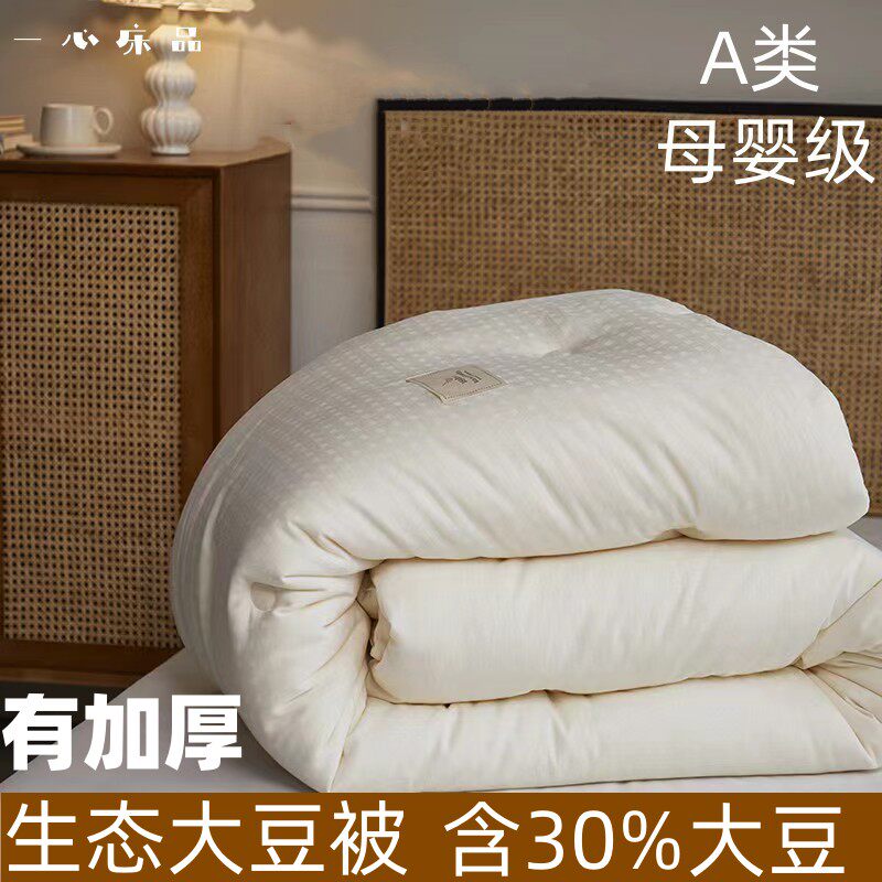 一心床品   冬被被芯加厚保暖冬季30%A类大豆被双人单人纯棉被子,床上用品,化纤被,淘宝优惠券,粉丝福利购,淘宝优惠卷