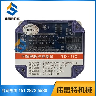 在线可编程脉冲控制仪24v除尘脉冲控制器TD-8/10/12/2S4/30/40Z/L