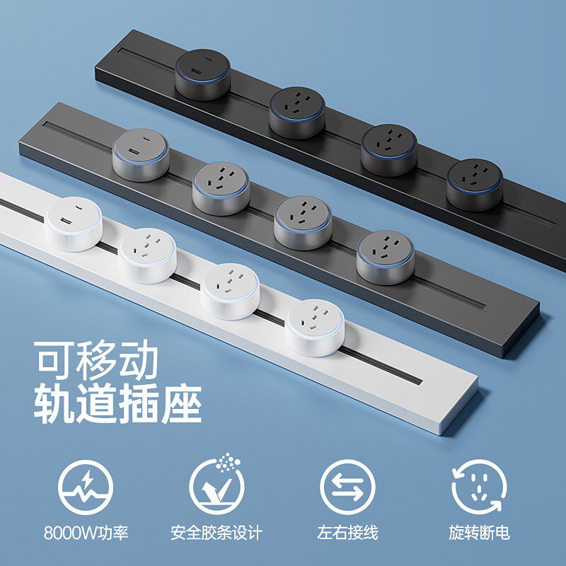 赛尔玛轨道插座可移动轨道插座导轨插排厨房客厅卧室无线排插家用