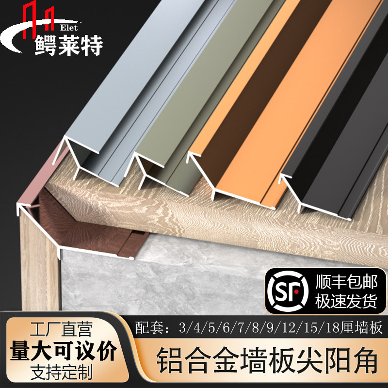 尖阳角收口条装饰条遮丑地板极窄压边瓷砖阳角收边条铝合金护角条