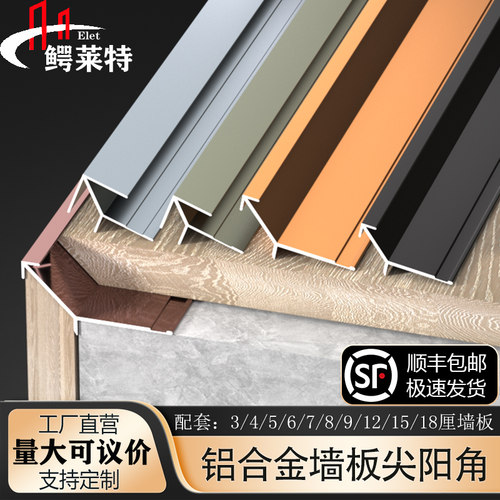 尖阳角收口条装饰条遮丑地板极窄压边瓷砖阳角收边条铝合金护角条