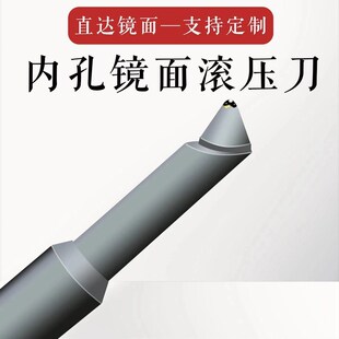 小锥孔滚压刀滚光内孔压光刀外圆内孔抛光通孔盲数控车床镜面刀