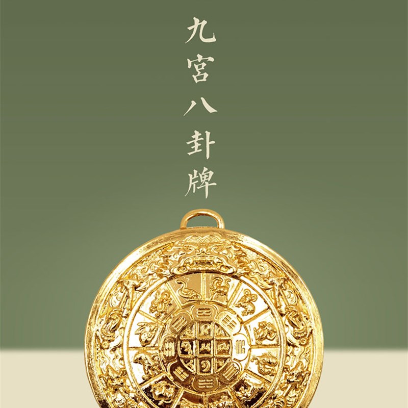 九宫八卦牌 藏式九宫八卦牌 车内摆件 车饰 家居摆件 装饰摆件