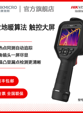 海康微影威视H13Proq热成像仪H16Pro暖通测漏工业测温红外热像仪