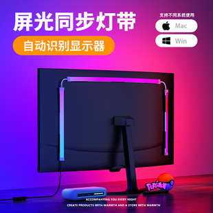 rgb灯带电脑背景灯氛围灯电竞房间装 饰桌面屏幕随屏同步拾音变色