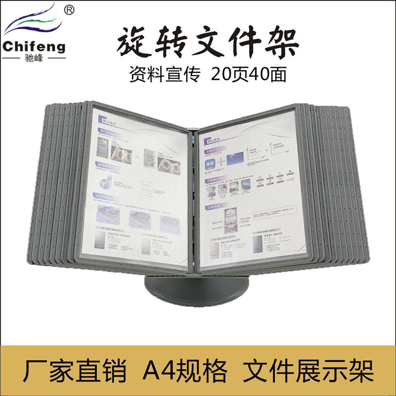 桌面旋转展示架收纳20页活页文件夹多层文件架a4文件座简易文件框