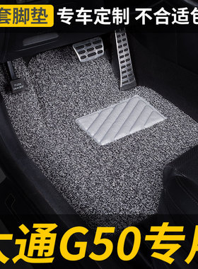 丝圈汽车脚垫垫地垫适用上汽大通g50plus专用上气7七座全车改装车