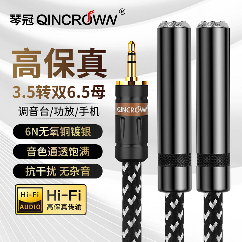 3.5mm转双6.5母一分二音频线公转双6.35mm接口电脑调音台转接线