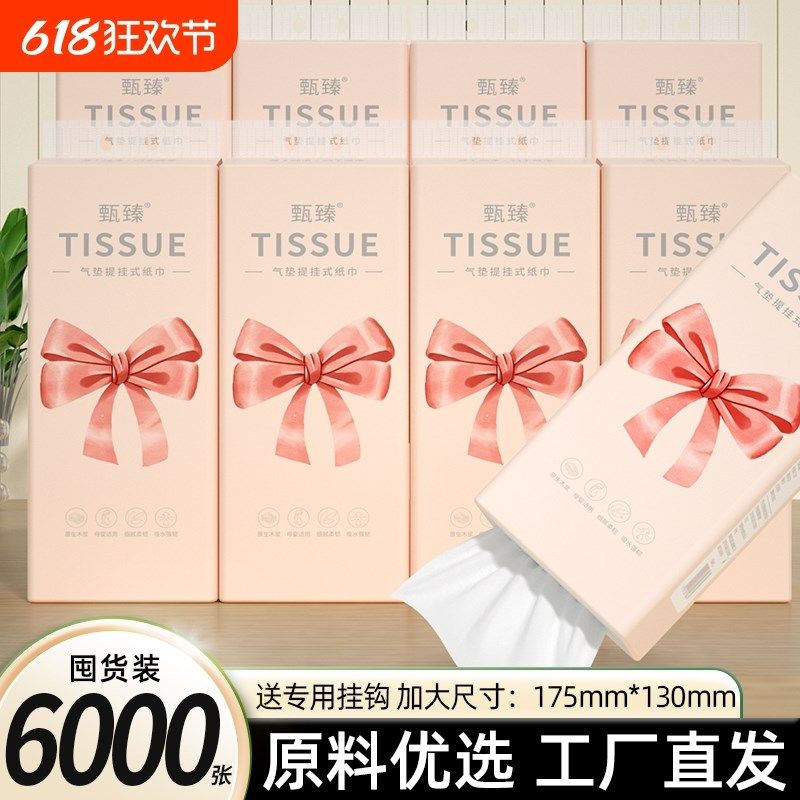12大提6000张悬挂式纸巾抽纸家用整箱卫生卷纸厨房纸擦手纸面巾纸,洗护清洁剂/卫生巾/纸/香薰,平板式/抽取式/挂抽式厕纸,淘宝优惠券,粉丝福利购,淘宝优惠卷