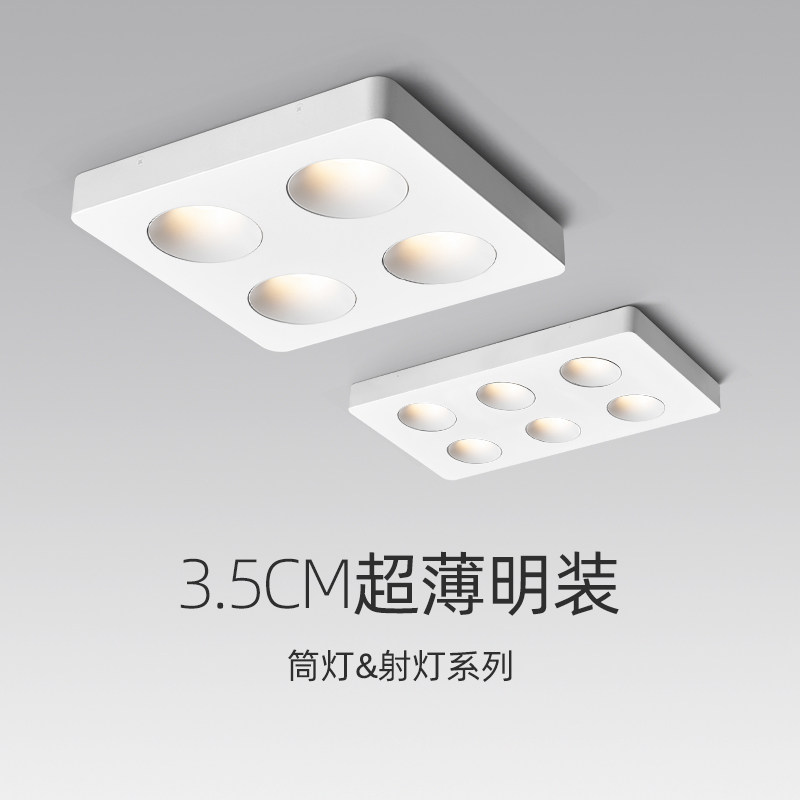 超薄明装射灯四头led无t主灯方形筒灯客厅斗胆灯全光谱三色吸顶灯