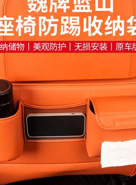威牌蓝山座椅防踢垫后收纳车收纳挂袋车纸巾盒Z水杯架配件