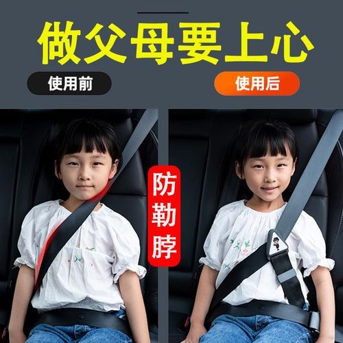 儿童安全带调节固定器防勒脖防撞垫保护限位钉绑带配件汽车护肩套