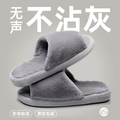毛毛棉拖鞋春秋室内家居静音毛绒开口四季家用防T滑木地板拖鞋情