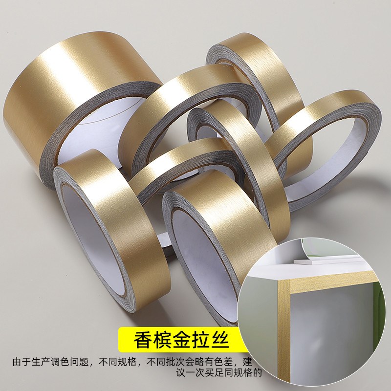 香槟桌子贴纸即时贴门框抽屉金色包边修补装饰自粘防水金属封新款