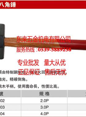 耐世八角锤 胡桃木柄八角锤 2P/3P/4P八角锤 耐世工具 718002/3/4