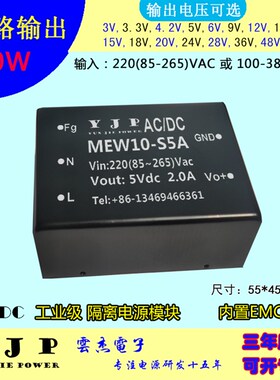 交流220V输入5V2A电源  12V 15V 24V模块 10W功率 高精度 稳压