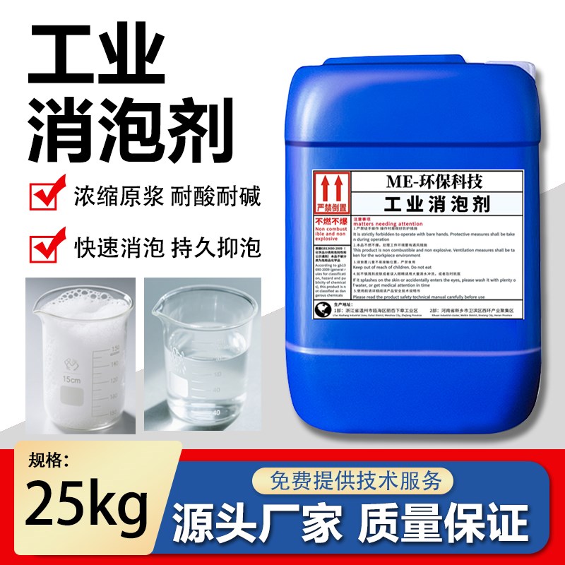 工业消泡剂涂料化工切削纺织造纸洗涤污水处理有机硅快速去除泡沫