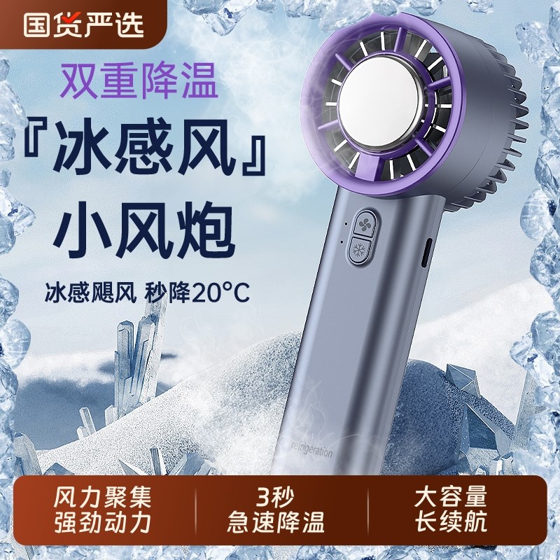 冰敷手持迷你小风扇半导体制冷户外小型便携式随身小空调充电新款