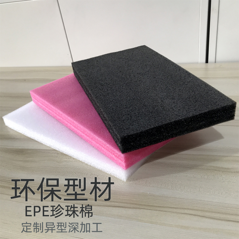 epe珍珠棉泡沫板填充棉塑料防震撞加厚打包泡沫板珍珠棉板材定制