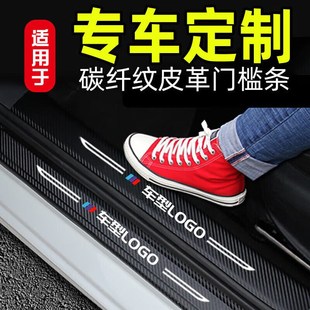 饰后护板改装 EX5门槛条汽车防踩贴装 汽车门槛条迎宾防X刮保护外置