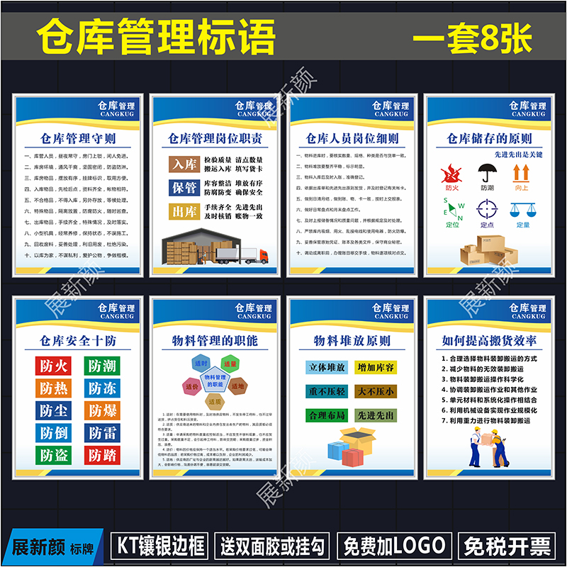 仓库管理标识牌仓储原则展板防火防潮警示牌仓库人V员岗位职责守