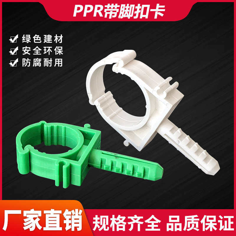 PPR/PE管卡水管排扣卡膨胀脚卡1620 25 32 4分6分1寸锁扣快接卡扣