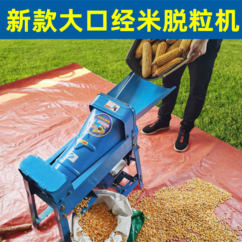 玉米拖脱粒机包谷小型家用电动全自动苞米粒剥离打W机器剥皮脱离