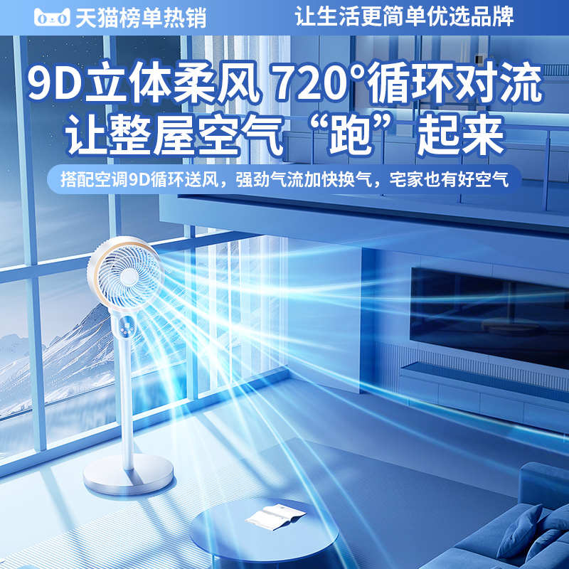 2024新款空气循环扇家用落地电风扇超静音台式卧室小型制冷空调扇