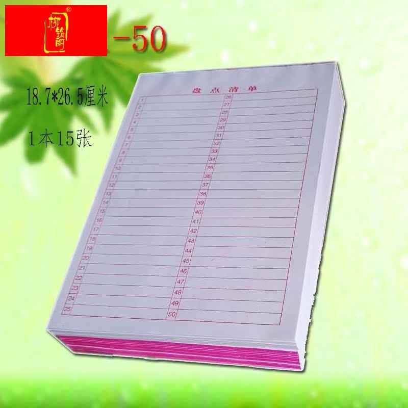 统计用本1-50清单1到49格号码表数字单仓库明细表统计表格本