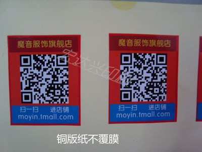 专业打印二维g码不干胶贴纸设计个性码流水码彩色二维码推广二维