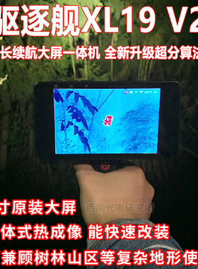 艾睿热成像r1艾瑞热成仪像al13热成像仪驱逐舰xl19xp09v2高清夜视