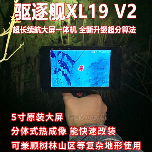艾睿热成像r1艾瑞热成仪像al13热成像仪驱逐舰xl19xp09v2高清夜视