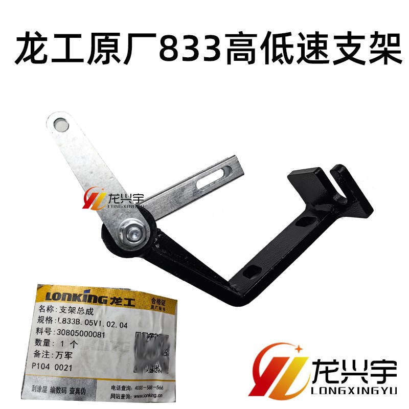 龙工装载机配件 836833N 833B铲车高低速软轴支架操纵杆拉线