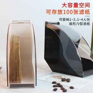 亚力克滤纸盒V形 滤纸架 咖啡店V60滤纸扇型过滤纸防尘收纳盒通用
