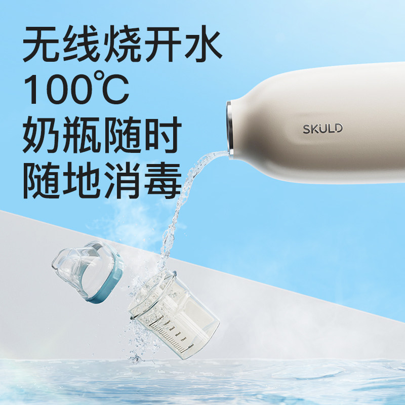 SKULD时蔻便携恒温调奶壶 婴儿外出用无线调奶器 100℃速热保温水