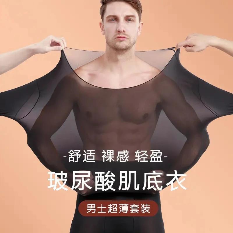 白华轻奢买一送一超薄美肤e衣男士发热玻尿酸打底秋衣秋裤保暖套