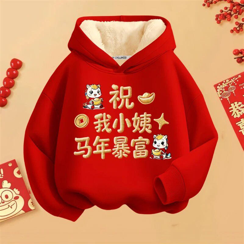 莘桐精选马年拜年服加绒卫衣红色中小童男童女童圆领