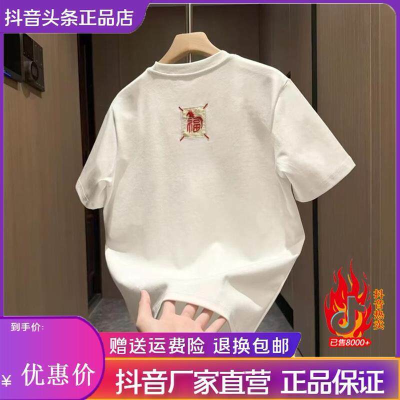 ZJ轻奢服饰国潮刺绣马上有福纯棉宽松重磅痞帅短袖T恤男圆领上衣
