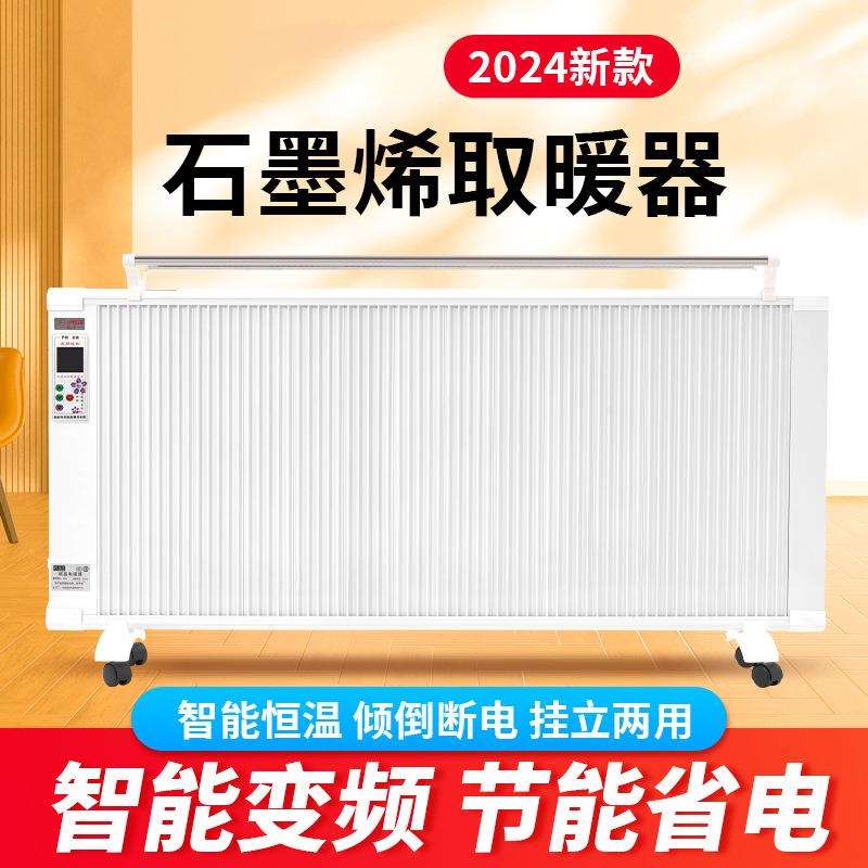 批量采购扬子新型电暖气片取暖器家用节能省电壁挂碳纤维电暖器石