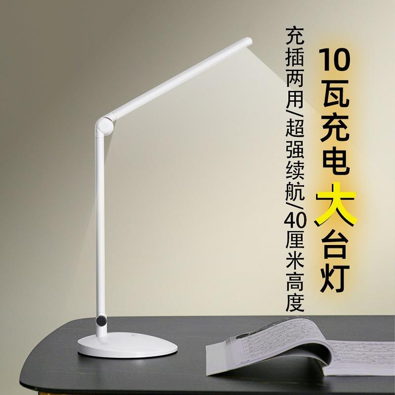 超亮充电护眼台灯大容量超强续航学习宿舍充插两用学生书桌简约